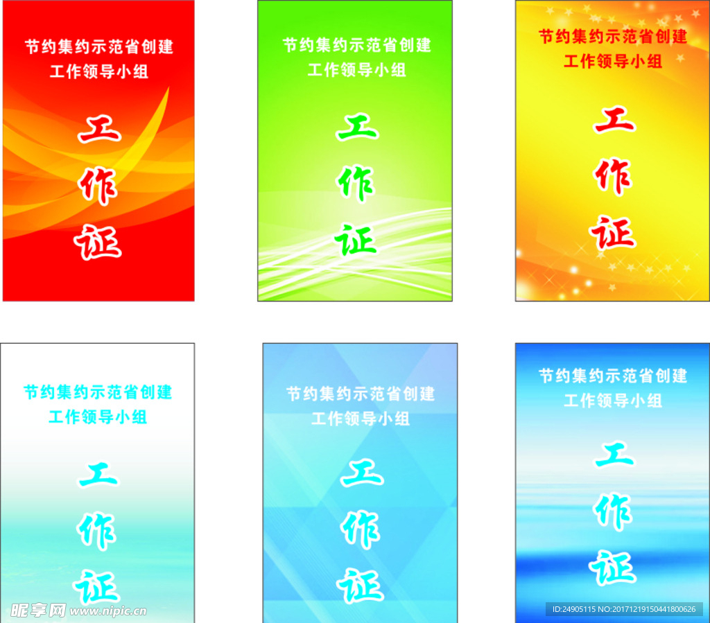 工作证