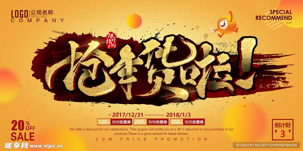 新年商场促销活动宣传海报背景底
