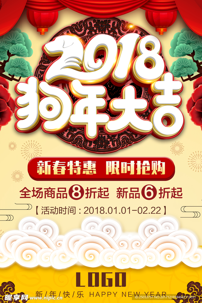 商场过年宣传海报背景底纹素材