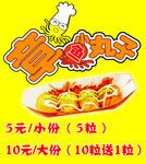 章鱼小丸子