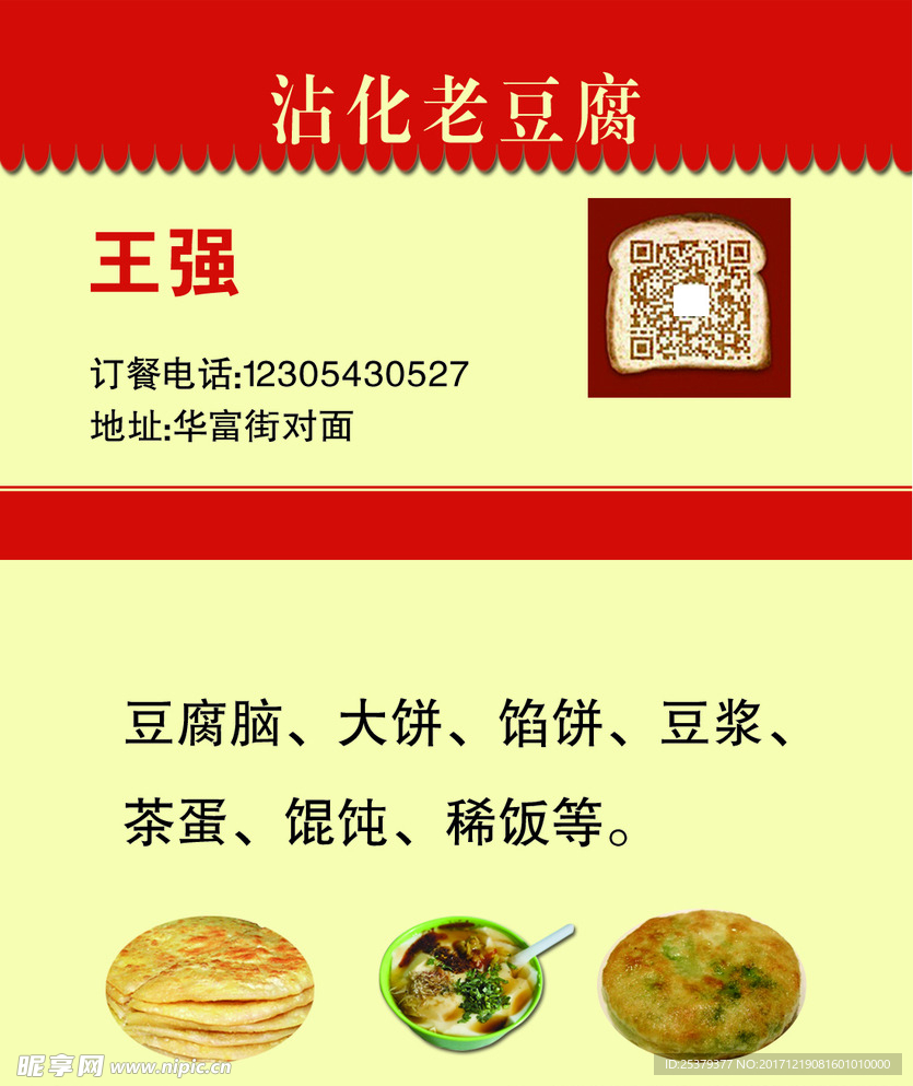 老豆腐名片 名片 开业名片