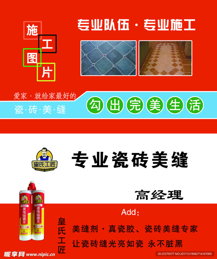 名片 不干胶 装修名片 施工