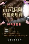 海报 单页 彩页 VIP