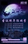 圣诞跨年海报