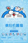 哆啦A梦海报