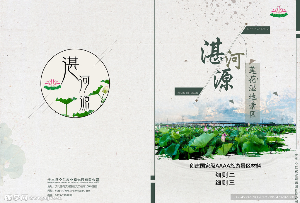 湛河源封面设计