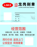 龙岗刻章