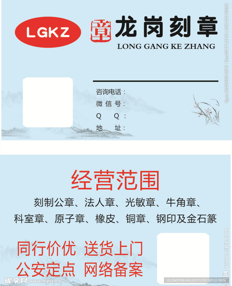 龙岗刻章