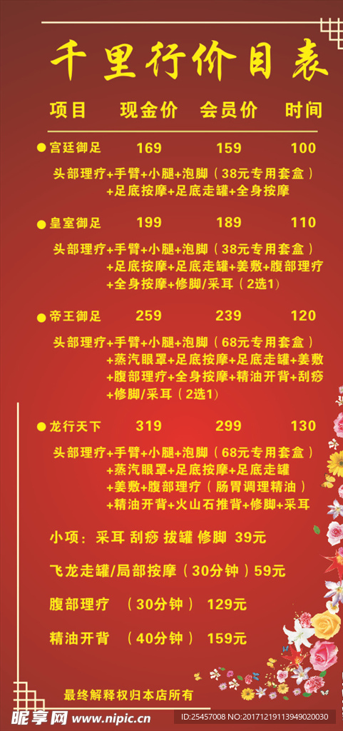 养生足疗价目表