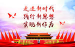 党建背景