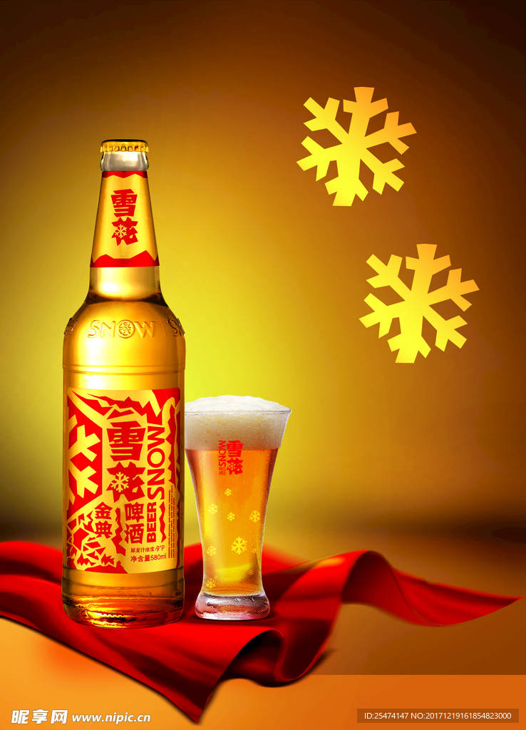 雪花啤酒