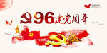 党建素材