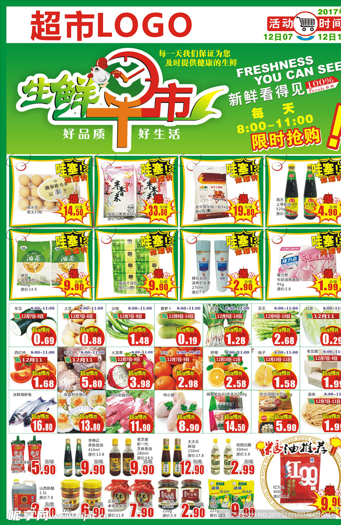 生鲜早市 超市DM刊