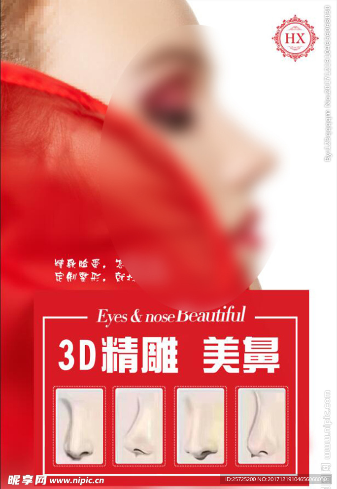 隆鼻海报