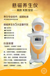 养生仪器海报