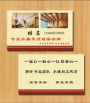 装修名片