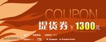 提货券