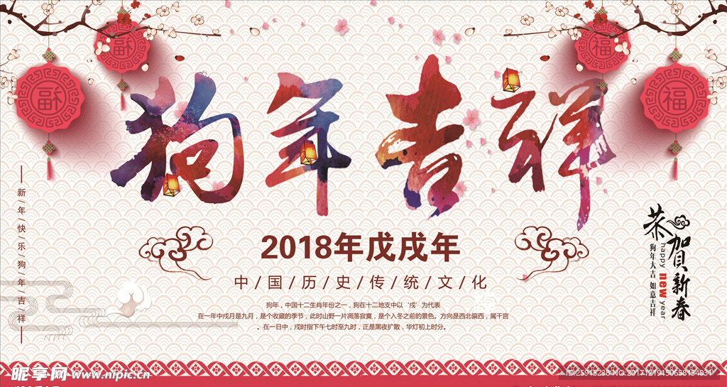 狗年吉祥