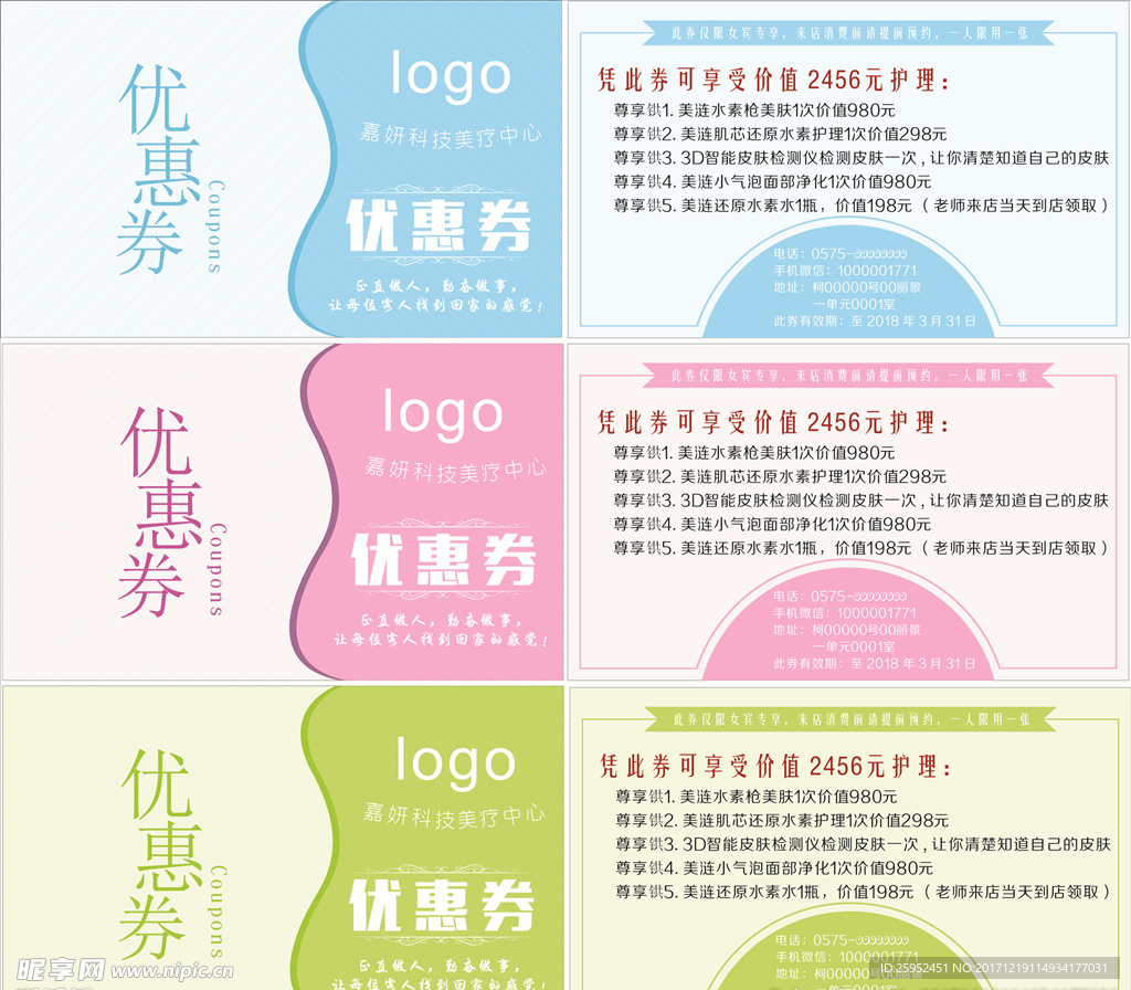 优惠券