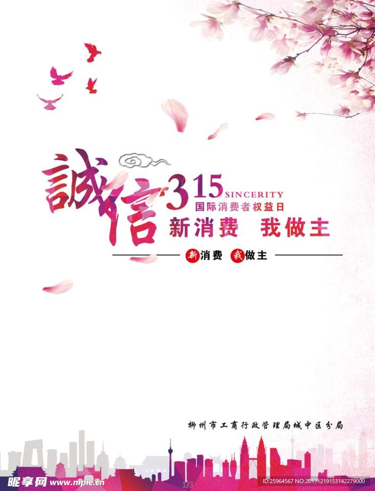 诚信玫瑰花海报