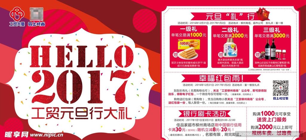 元旦灯箱画面