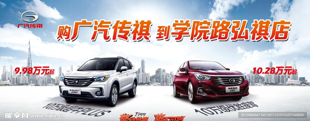 购买汽车海报