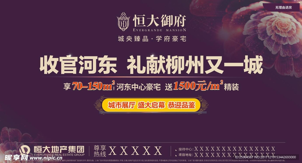 房地产收官海报