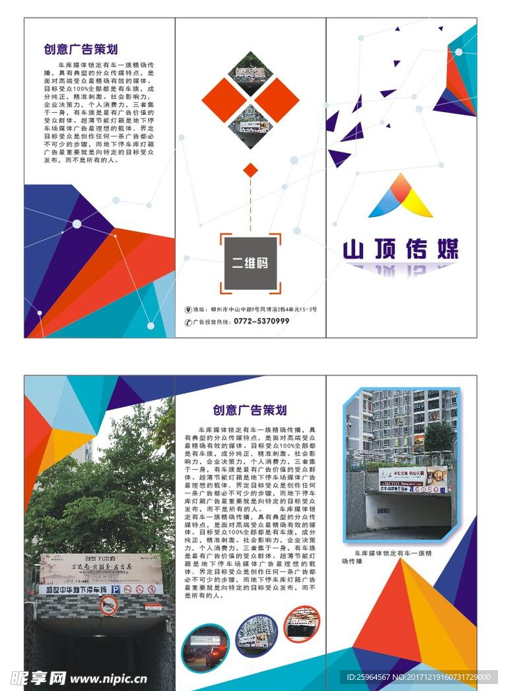 企业三折页