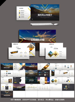 公司简介PPT