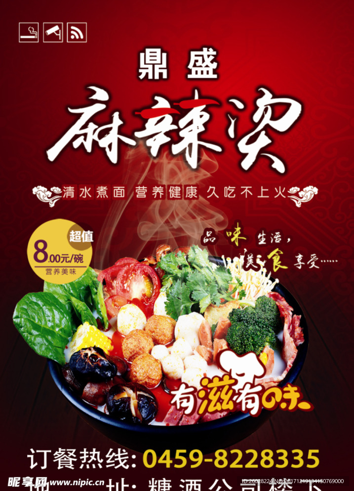 麻辣烫宣传单