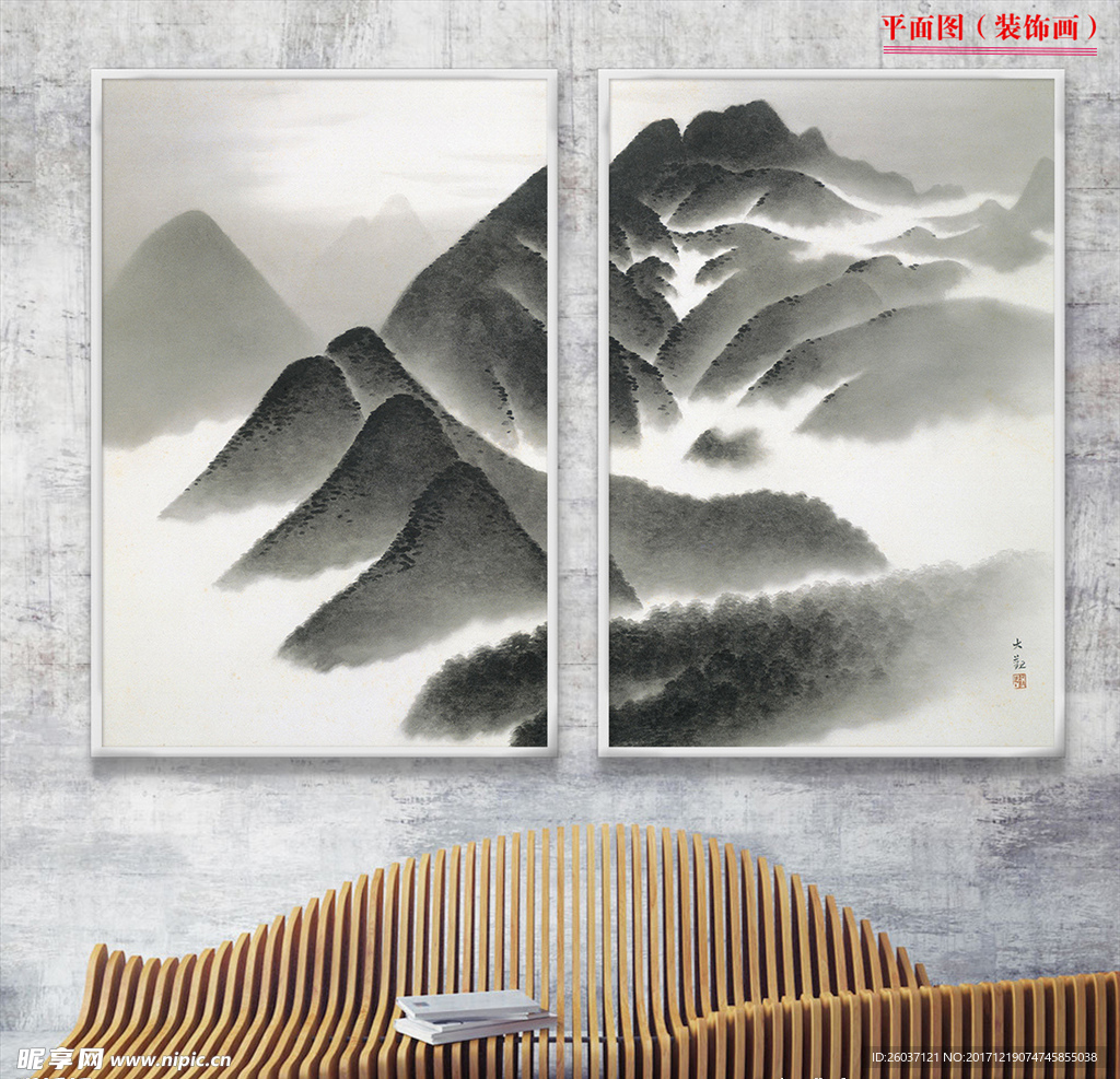 新中式山峰风景客厅装饰画