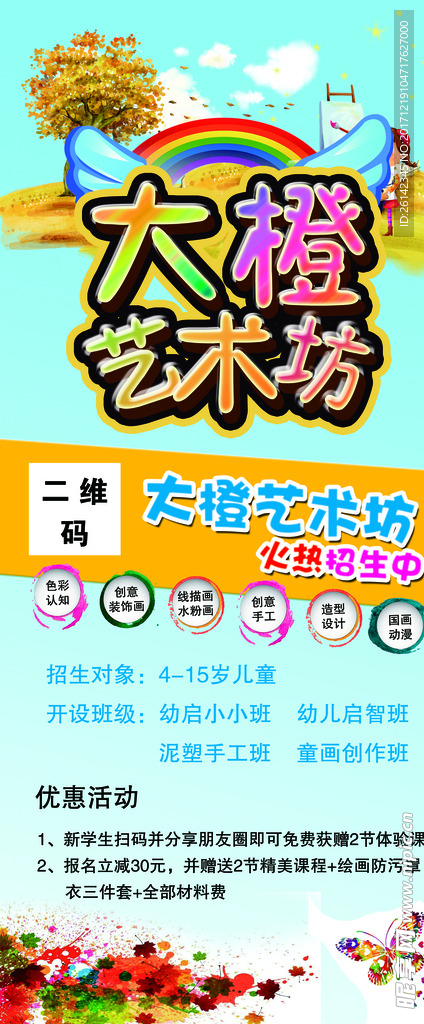 美术