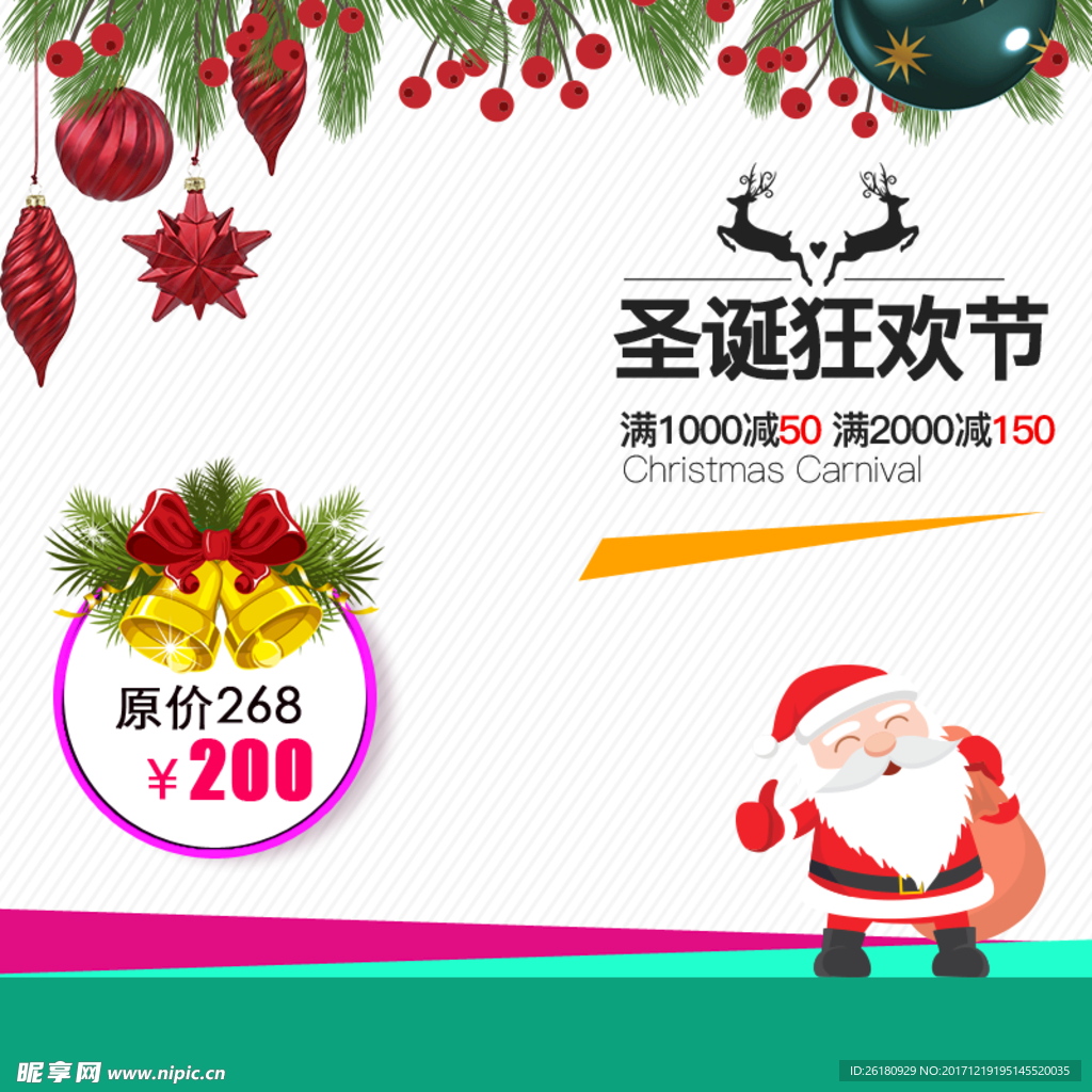 圣诞狂欢节PSD分层