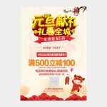 元旦献礼活动海报