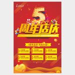 5周年庆海报