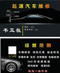 汽车名片