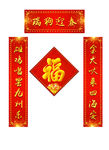 2018狗年中国传统对联