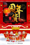 狗年新年年货促销海报