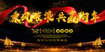 黑金狗年企业公司年会展板背景