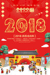 2018狗年跨年元旦快乐海报
