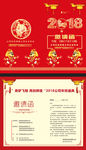 2018企业年会晚宴邀请函