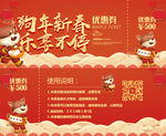 商场狗年新春优惠券活动券