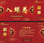 企业公司年会入场券