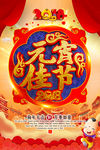 中国风宵佳节海报