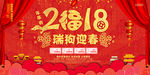 2018狗年展板