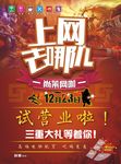 网吧宣传单