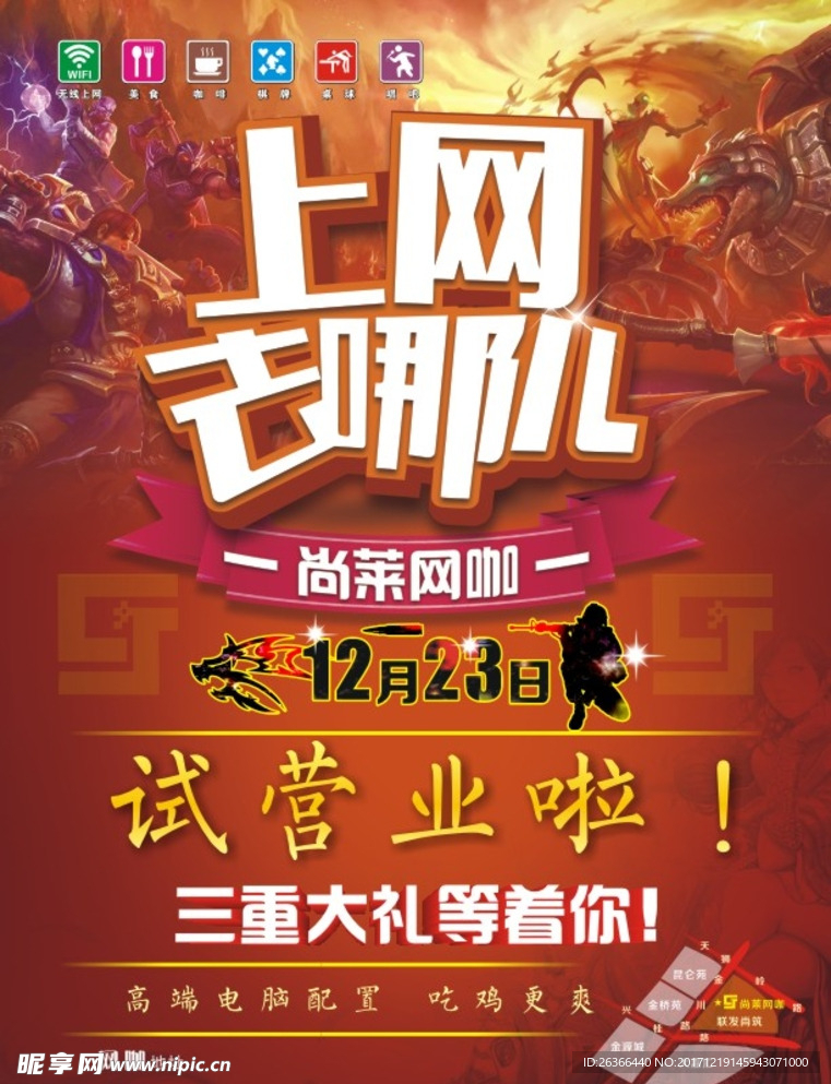 网吧宣传单
