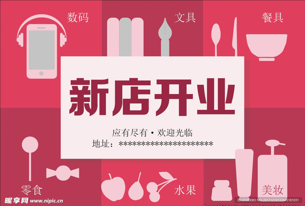 新店开业