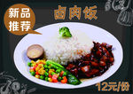 卤肉饭