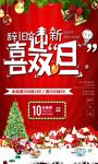 喜迎双旦特价促销